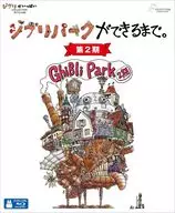 ジブリパークができるまで。 第2期