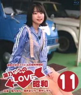 架乃由羅的LOVE昭和(11)