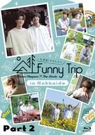 赤澤燈と本田礼生のFunny Trip-in Hokkaido- part2