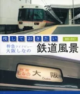 Shinano Tokaido Honsen Sección Nagoya-Osaka