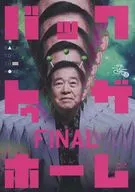 時速24,600,000,000 Back to the Home FINAL