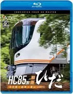 HC85系特急Hida 4K攝影作品名古屋-岐阜-富山