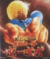 Super ハジケステージ ☆ BOBOBO-BO BO-BOBO [Limited Reservation Version]