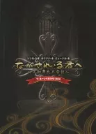 シンる・ひま オリジナ・る ミュージカ・る ながされ・る君へ ～足利尊氏太変記～ ブ・るーレイ＆DVD BOX