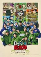 舞台「忍たま乱太郎」 三年生といっしょに! いつもいっしょに! の段