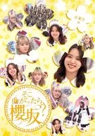 そこ曲がったら、櫻坂? 卒業生編