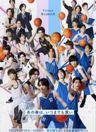 Uzume 第12回公演「あの春は、いつまでも青い」永南高校バスケットボール部 公演Blu-ray