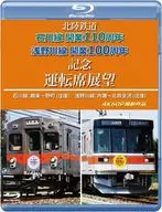 北陸鉄道 石川線開業110周年 浅野川線開業100周年記念運転席展望 石川線：鶴来-野町(往復) / 浅野川線：内灘-北鉄金沢(往復) 4K60P撮影作品