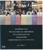 期間限定劇団∞ 舞台『ディストレス』