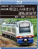 JR東日本/えちごトキめき鉄道 E653系 特急しらゆき1号 運転席展望 新井 → 新潟 4K60P撮影作品