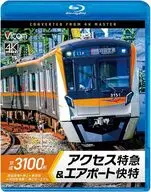 京成3100形 アクセス特急＆エアポート快特 成田空港～押上～泉岳寺～羽田空港第1・第2ターミナル