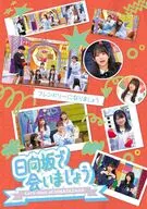 日向坂46 / ～日向坂で会いましょう～フレンドリーになりましょう