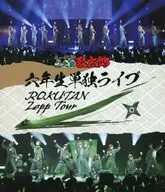 ミュージカル「忍たま乱太郎」六年生単独ライブ～ROKUTAN Zepp Tour～