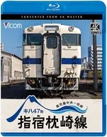 キハ47形 指宿枕崎線 鹿児島中央-枕崎