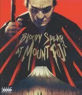 Bloody Spear at Mount Fuji