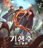寄生獣 -ザ・グレイ- [輸入盤]