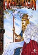 Crystal Dragon (paperback edition) (1)