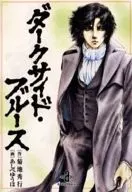 达克赛德·布鲁斯(丛书版)