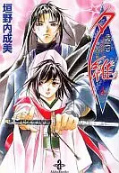 吸血姫夕維 香音抄(文庫版)(完)(4)