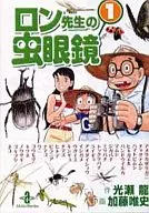 La lupa del Sr. Ron (edición de bolsillo) (1)