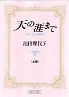 Até o limite do céu (edição de biblioteca)