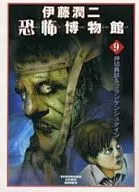Junji Ito the Museum of Horror Oshikiri, Nagoya And Frankenstein (9)