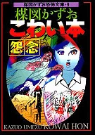 Kokai Honumezu Kazuo Hosho Bunko Zanen (9)
