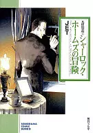 The Adventures of Sherlock Holmes