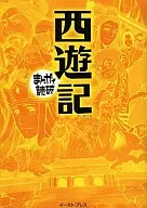 Leer en manga Saiyuki