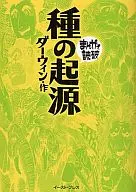 Origin of Yomiwa Species in Manga
