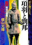 Mehane and Emperor Gaozu of Han Paperback edition (8)