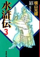 Suikoden (Paperback version) (3)