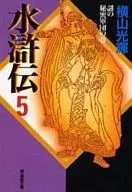 Suikoden (Paperback version) (5)