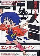 カスミ伝(全)(文庫版)