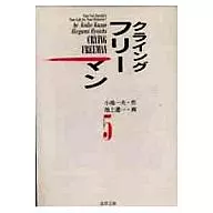 Crying Freeman(文库版)(5)