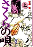 上)樱花之歌(文库版)