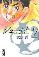 Shoot! ~ Aoi Meguri Ai ~ (Library edition) (2)