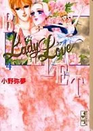 Lady Love(文庫版)(完)(4)