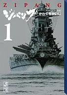 次元艦隊(文庫版)(1)