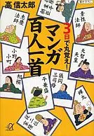 3日で丸覚え!マンガ百人一首(文庫版)