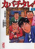 ¡Cavattare! (Paperback edition) (1)