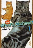 What's Michael？新装版(文库版)(1)