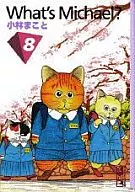 What's Michael？(文库版)(8)