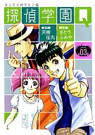 探偵学園Q(文庫版)(3)