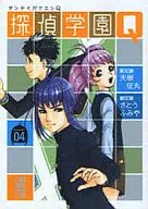 Detective Gakuen Q (edição de biblioteca) (4)