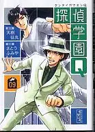 探偵学園Q(文庫版)(9)