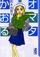 Kaoru Omata (paperback edition) (2)