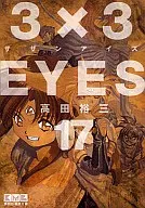 3x3 Olhos (edição de biblioteca) (17)