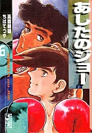 Ashita no Joe (versão Kodansha Manga Bunko) (6)