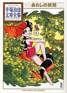 Collection of Tezuka Osamu Bunko